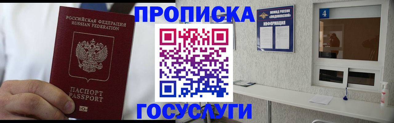 временная регистрация надежно в Дмитрове