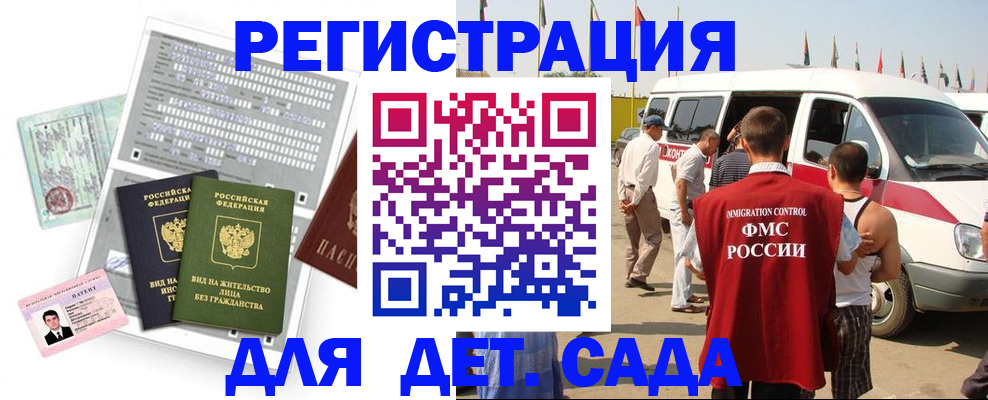 временная регистрация для школы в Дмитрове