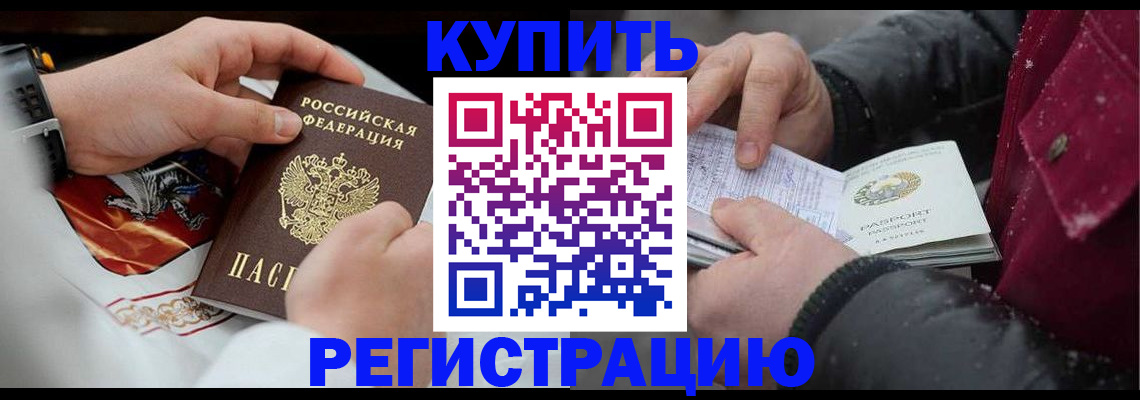 прописка штамп в Дмитрове