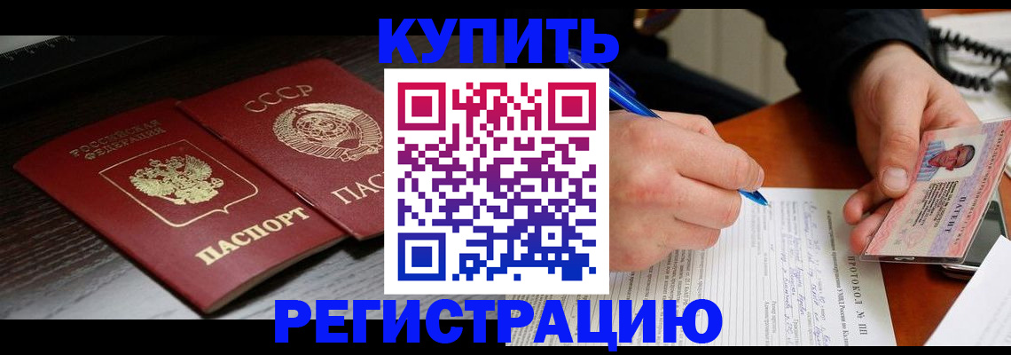 временная регистрация недорого в Дмитрове