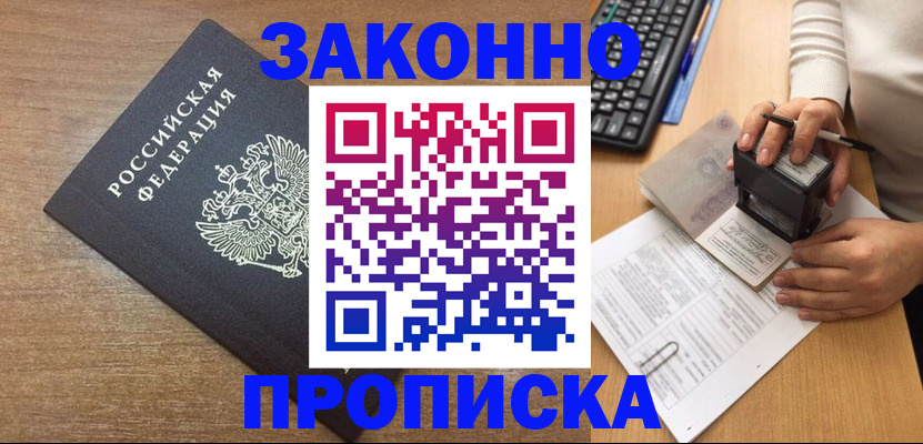 временная прописка в Дмитрове