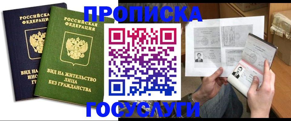 прописка паспорт в Дмитрове